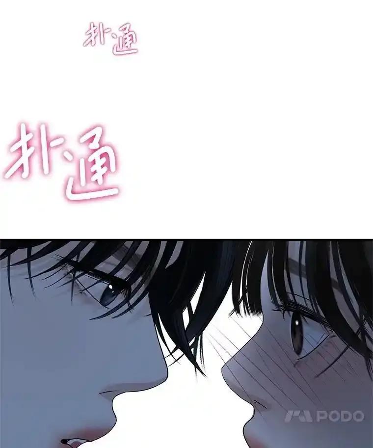《替吸血鬼吃饭的我》206.也许一直被催眠 第75页