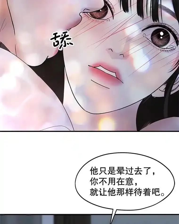 《替吸血鬼吃饭的我》206.也许一直被催眠 第68页