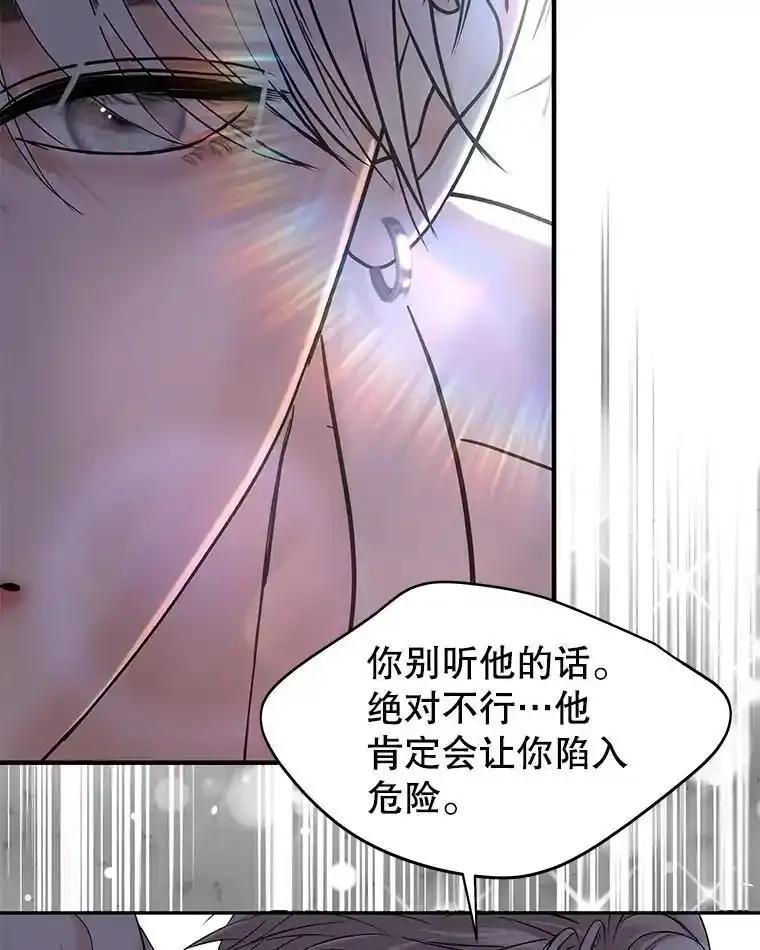 《替吸血鬼吃饭的我》206.也许一直被催眠 第24页