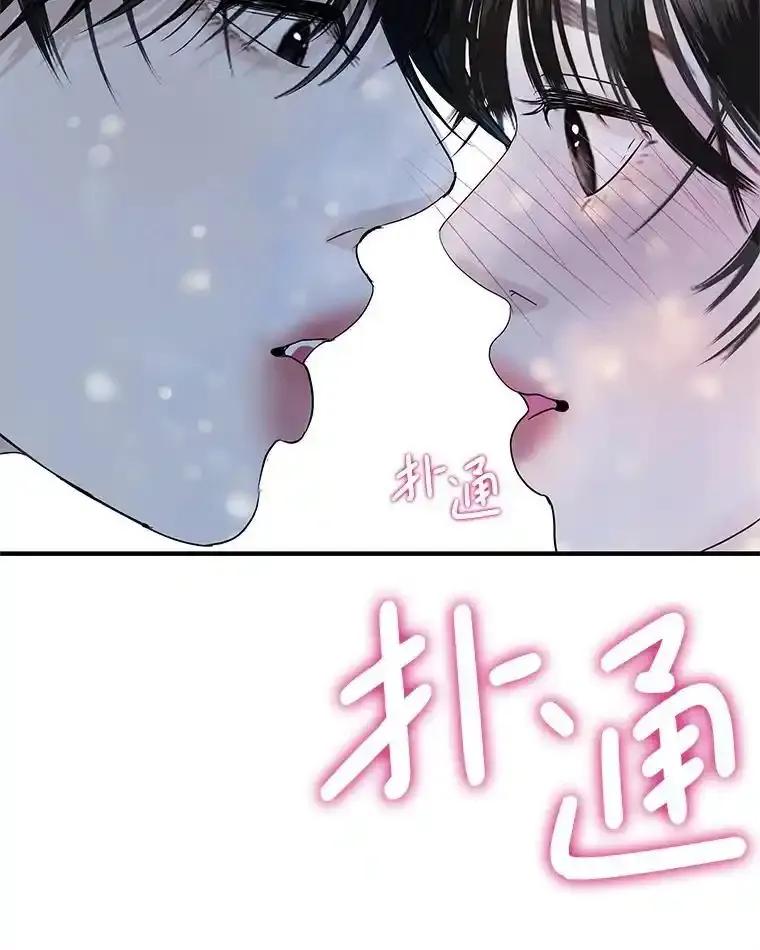 《替吸血鬼吃饭的我》206.也许一直被催眠 第74页