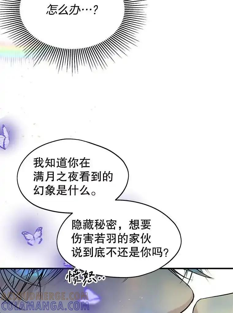《替吸血鬼吃饭的我》206.也许一直被催眠 第16页