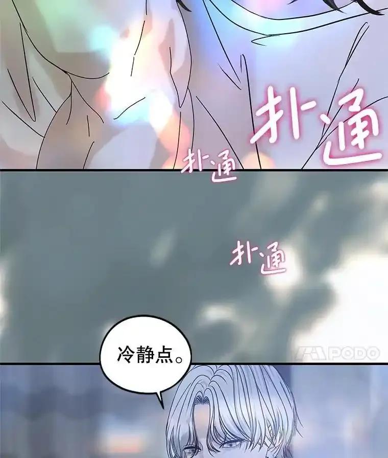 《替吸血鬼吃饭的我》206.也许一直被催眠 第44页