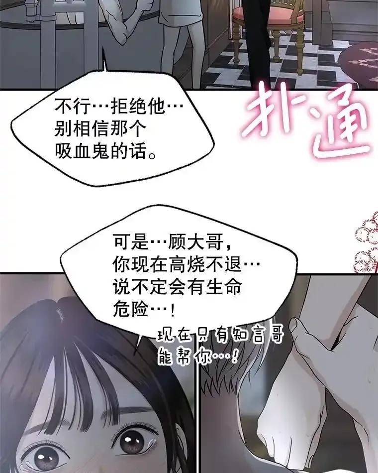 《替吸血鬼吃饭的我》206.也许一直被催眠 第6页