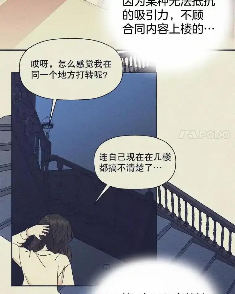 《替吸血鬼吃饭的我》206.也许一直被催眠 第90页