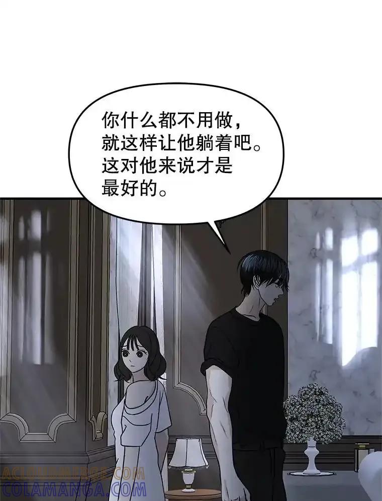 《替吸血鬼吃饭的我》207.白知言的吸血回忆 第16页