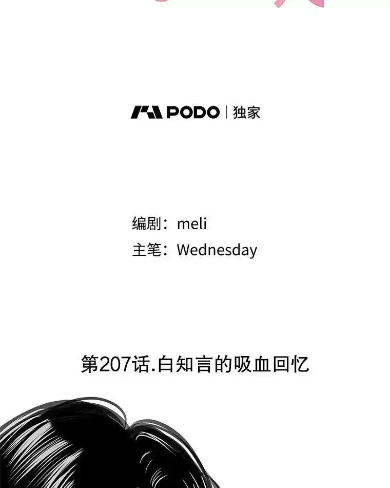 《替吸血鬼吃饭的我》207.白知言的吸血回忆 第26页