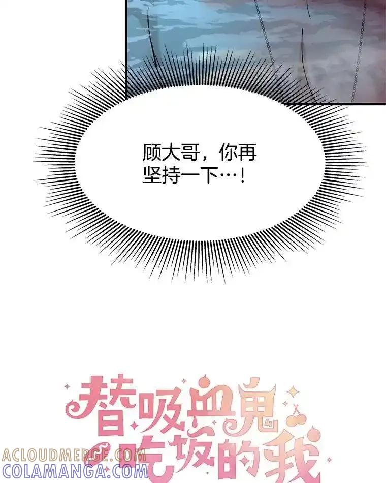 《替吸血鬼吃饭的我》207.白知言的吸血回忆 第25页