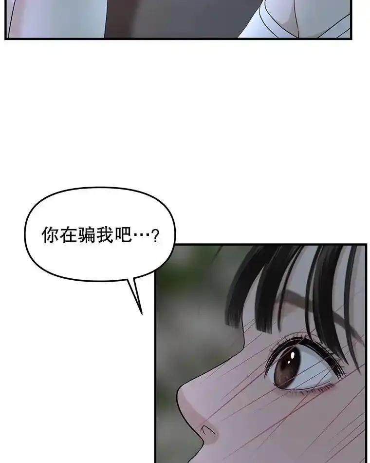 《替吸血鬼吃饭的我》207.白知言的吸血回忆 第3页