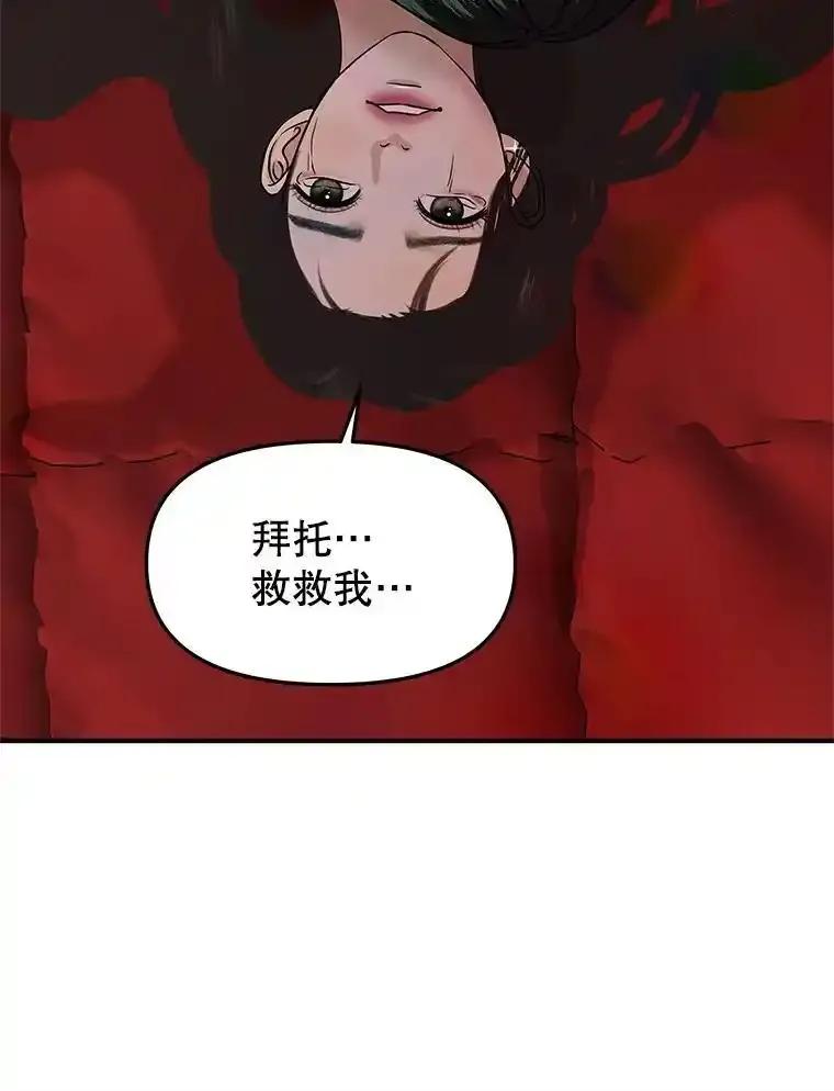 《替吸血鬼吃饭的我》207.白知言的吸血回忆 第59页