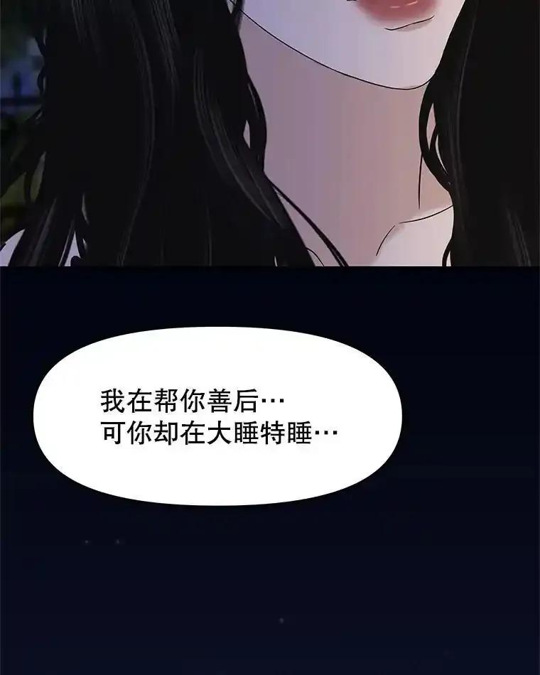 《替吸血鬼吃饭的我》207.白知言的吸血回忆 第50页