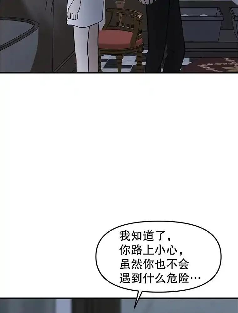 《替吸血鬼吃饭的我》207.白知言的吸血回忆 第17页