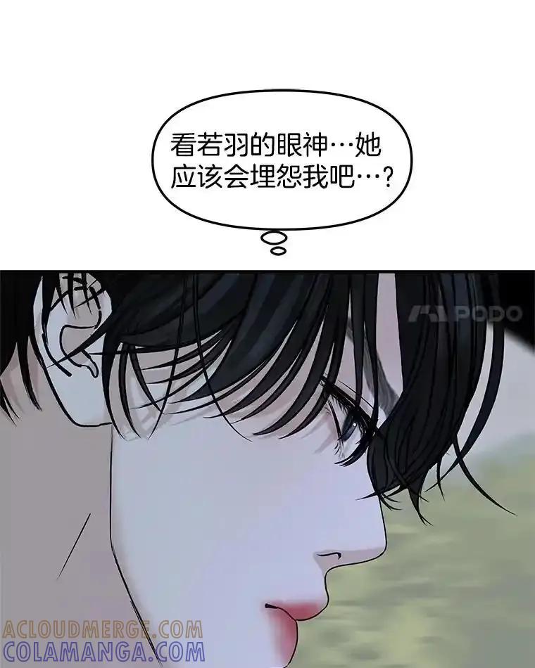 《替吸血鬼吃饭的我》207.白知言的吸血回忆 第31页