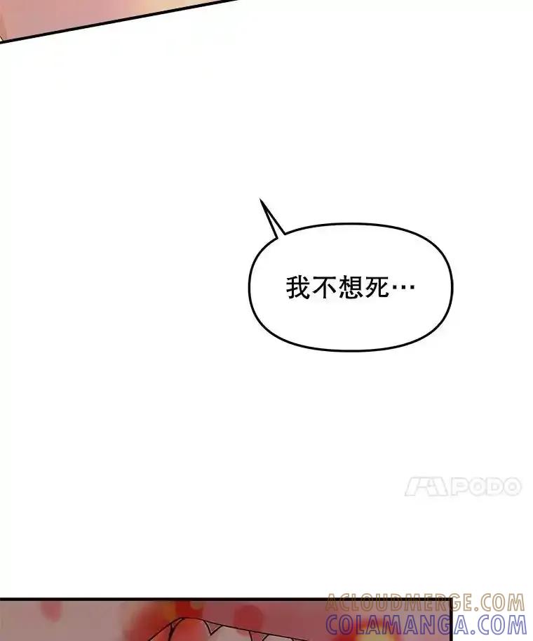 《替吸血鬼吃饭的我》207.白知言的吸血回忆 第61页