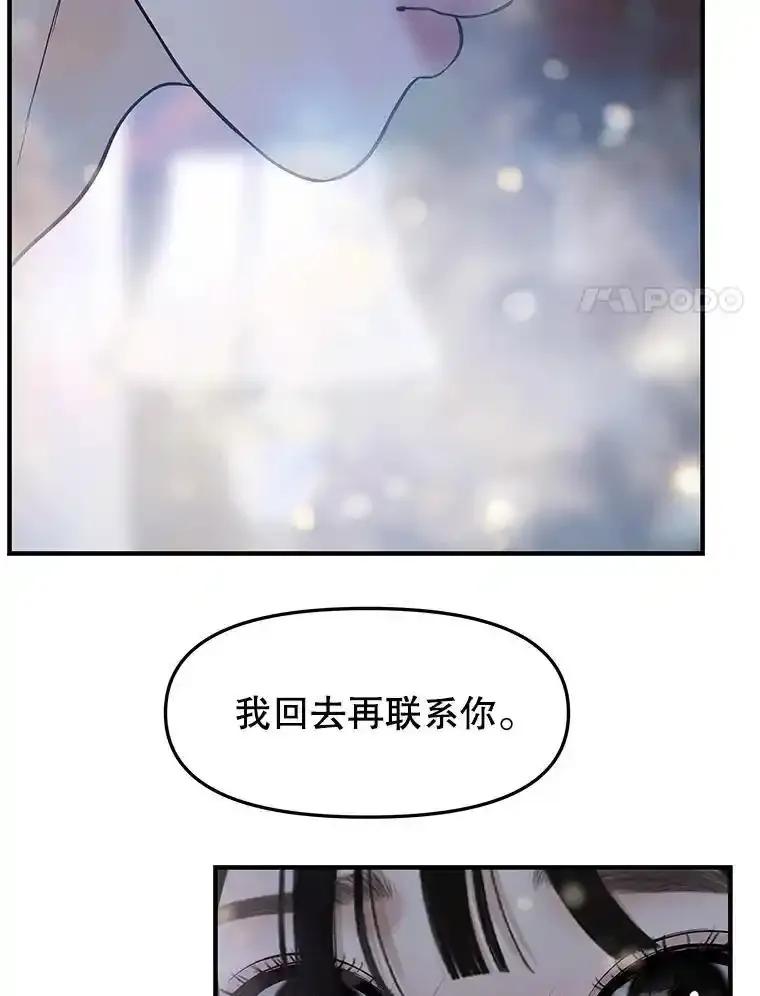 《替吸血鬼吃饭的我》207.白知言的吸血回忆 第21页