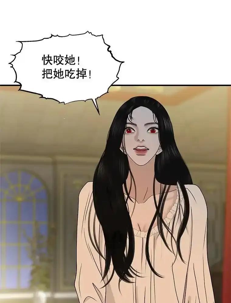 《替吸血鬼吃饭的我》207.白知言的吸血回忆 第54页