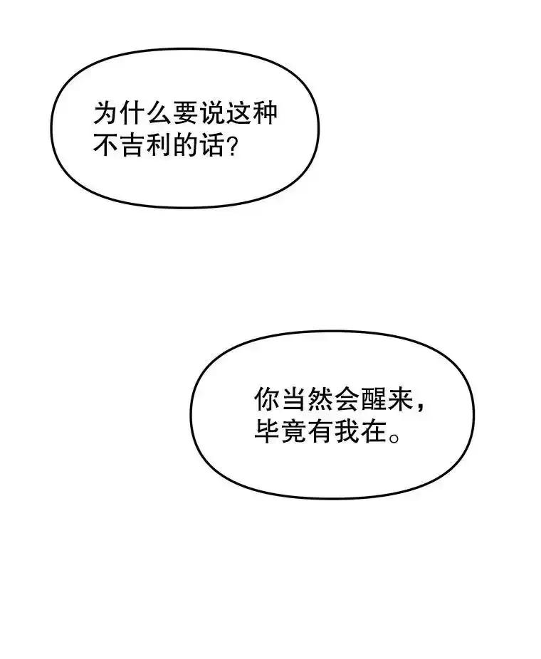 《替吸血鬼吃饭的我》207.白知言的吸血回忆 第71页