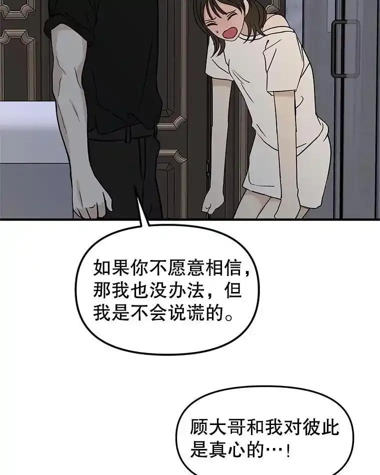 《替吸血鬼吃饭的我》207.白知言的吸血回忆 第5页
