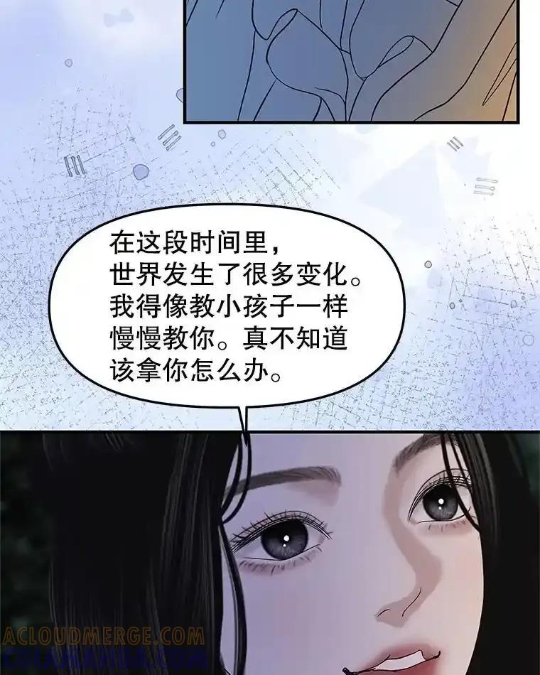 《替吸血鬼吃饭的我》207.白知言的吸血回忆 第49页