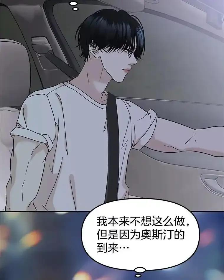 《替吸血鬼吃饭的我》207.白知言的吸血回忆 第33页