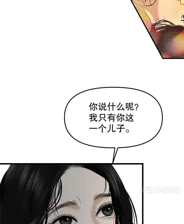 《替吸血鬼吃饭的我》207.白知言的吸血回忆 第68页