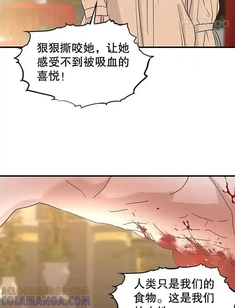 《替吸血鬼吃饭的我》207.白知言的吸血回忆 第55页