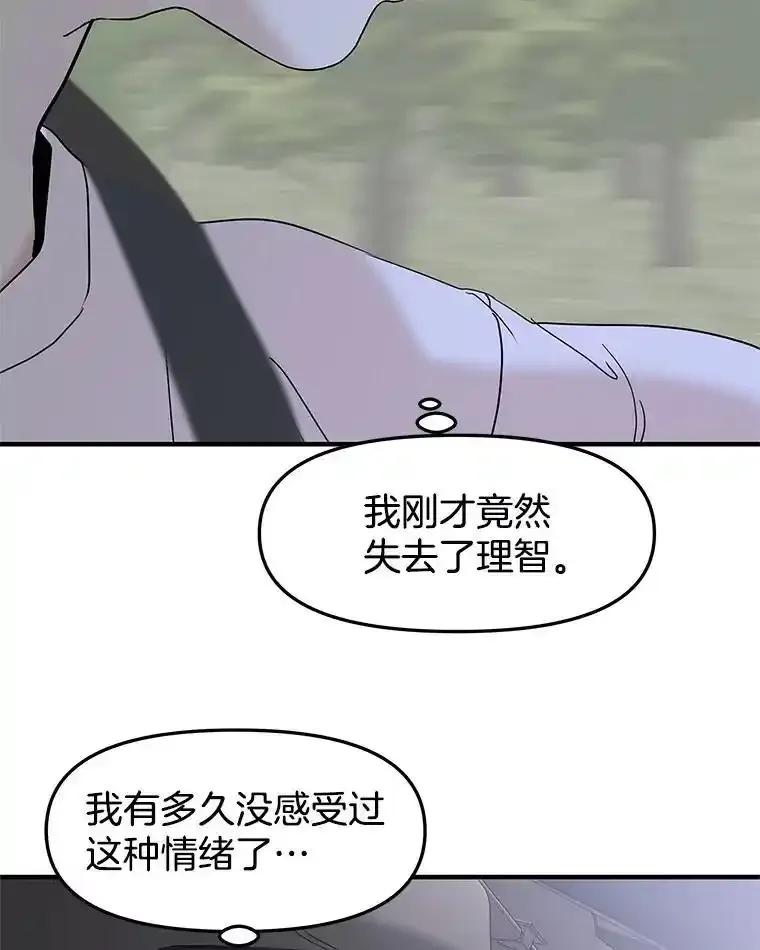 《替吸血鬼吃饭的我》207.白知言的吸血回忆 第32页