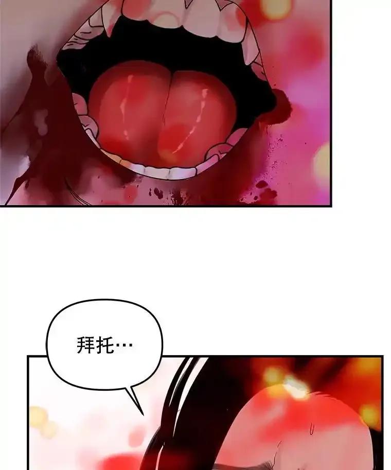 《替吸血鬼吃饭的我》207.白知言的吸血回忆 第62页