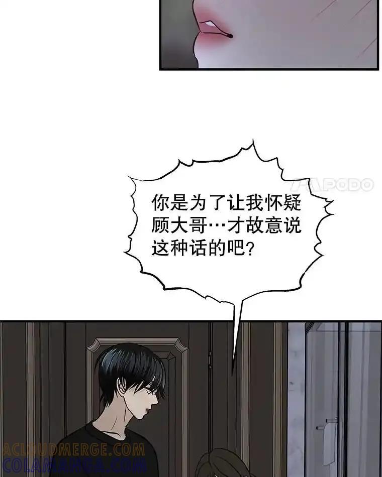 《替吸血鬼吃饭的我》207.白知言的吸血回忆 第4页