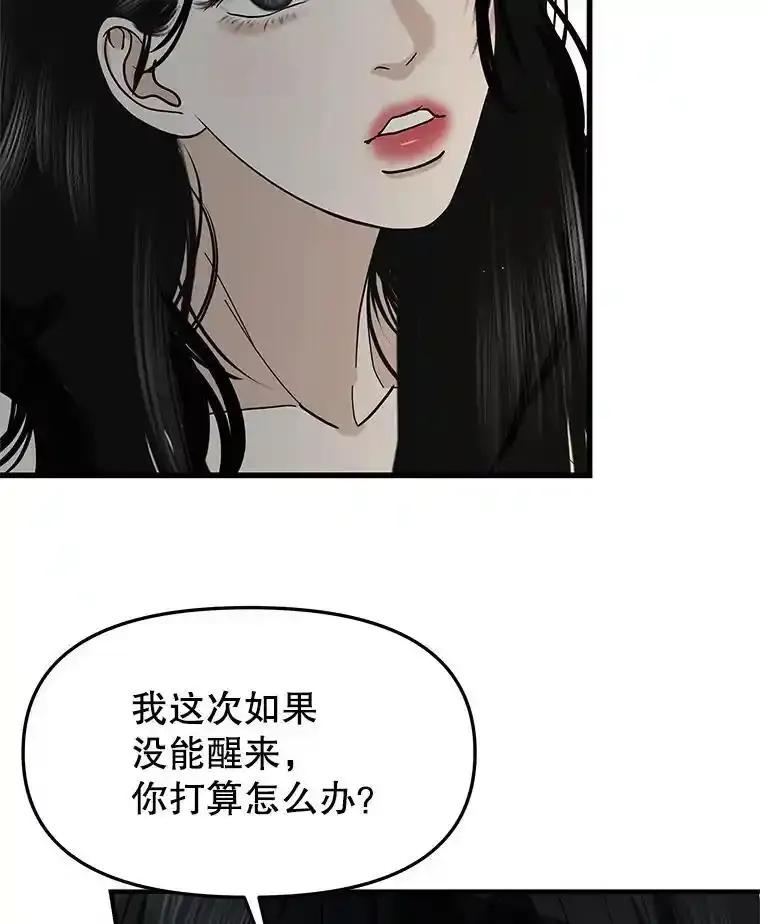 《替吸血鬼吃饭的我》207.白知言的吸血回忆 第69页
