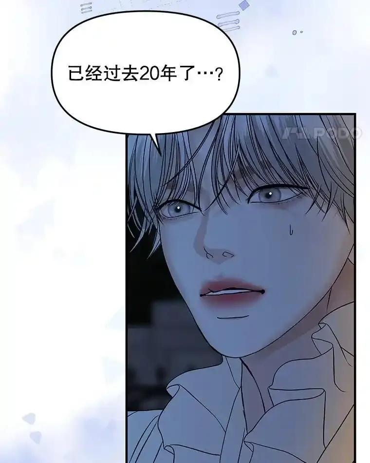 《替吸血鬼吃饭的我》207.白知言的吸血回忆 第48页