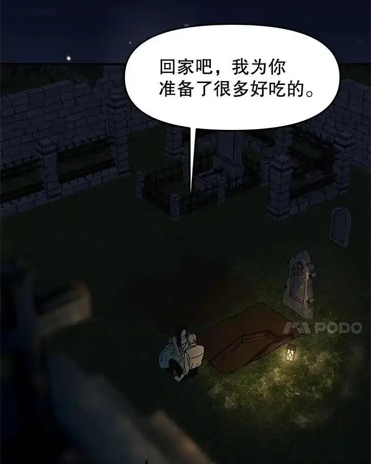 《替吸血鬼吃饭的我》207.白知言的吸血回忆 第51页