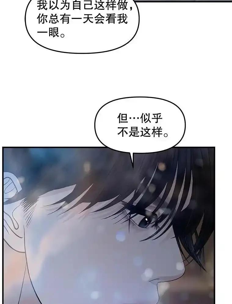 《替吸血鬼吃饭的我》207.白知言的吸血回忆 第20页
