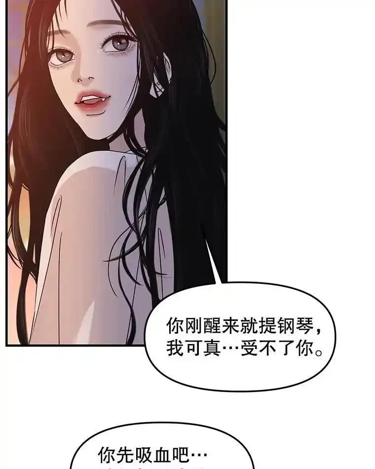 《替吸血鬼吃饭的我》208.预知梦 第2页