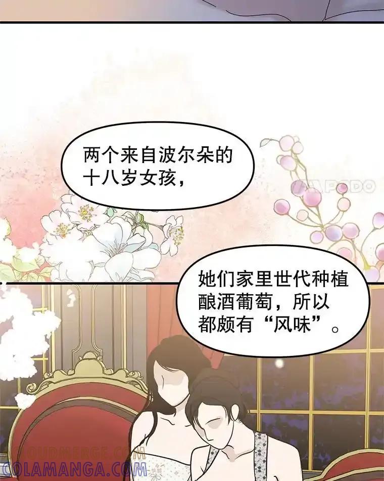 《替吸血鬼吃饭的我》208.预知梦 第4页