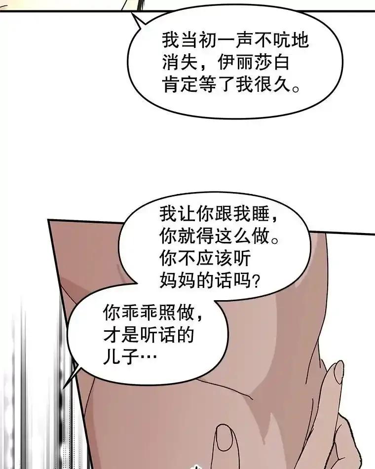 《替吸血鬼吃饭的我》208.预知梦 第15页