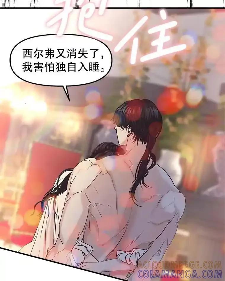 《替吸血鬼吃饭的我》208.预知梦 第13页