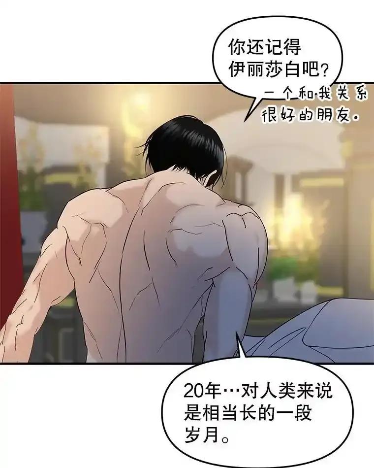 《替吸血鬼吃饭的我》208.预知梦 第9页
