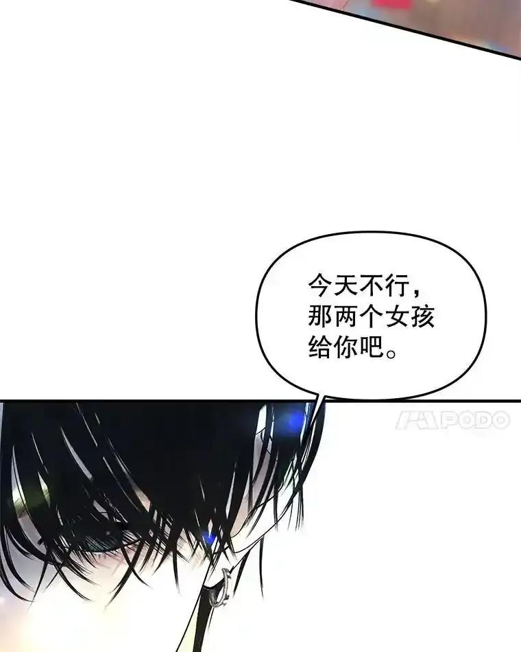 《替吸血鬼吃饭的我》208.预知梦 第14页
