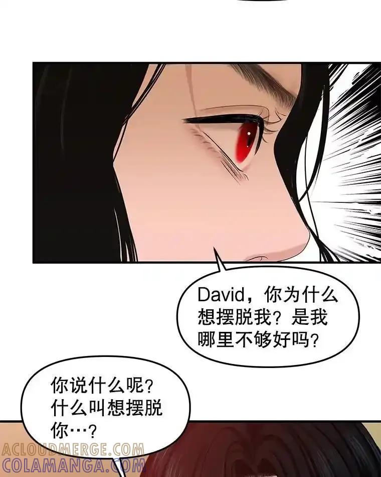 《替吸血鬼吃饭的我》208.预知梦 第10页