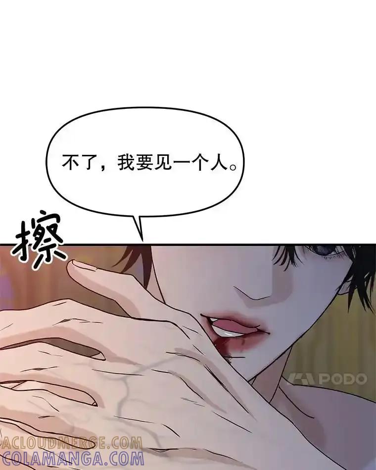 《替吸血鬼吃饭的我》208.预知梦 第7页