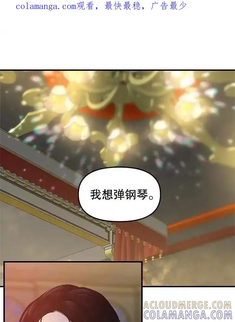 《替吸血鬼吃饭的我》208.预知梦 第1页