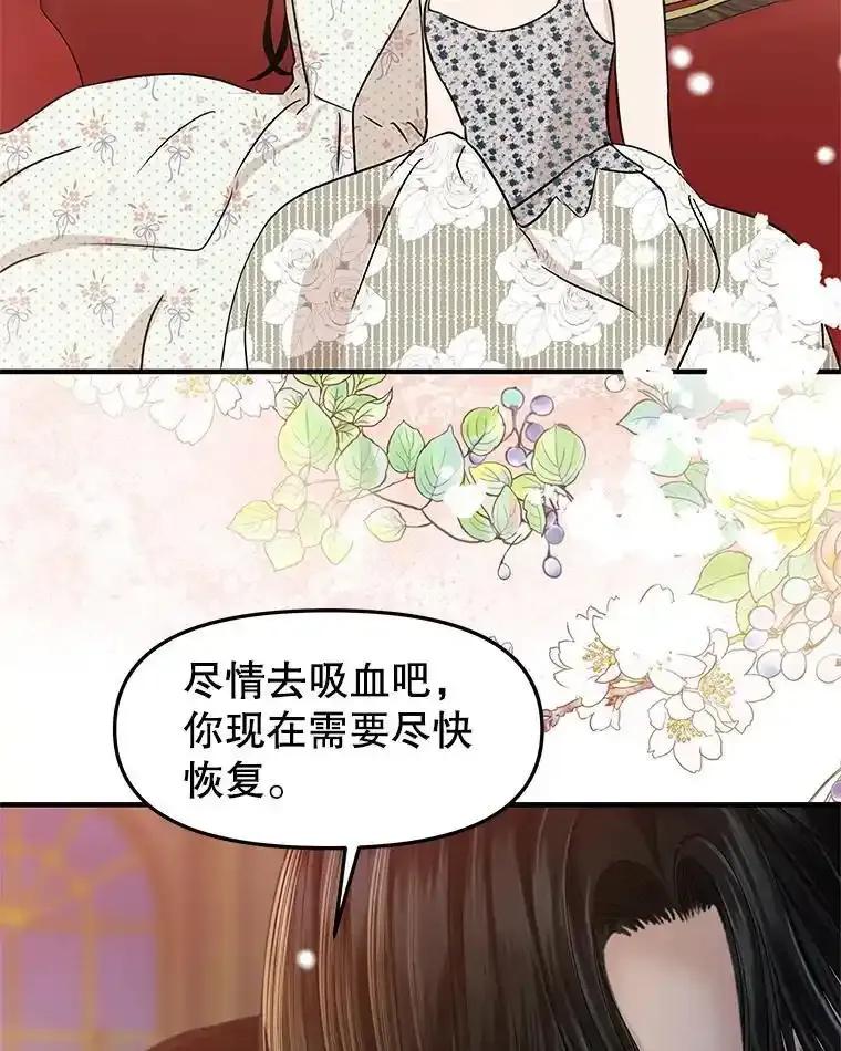 《替吸血鬼吃饭的我》208.预知梦 第5页