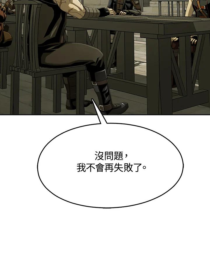 《魔灵召唤：追寻者》第20话 第27页