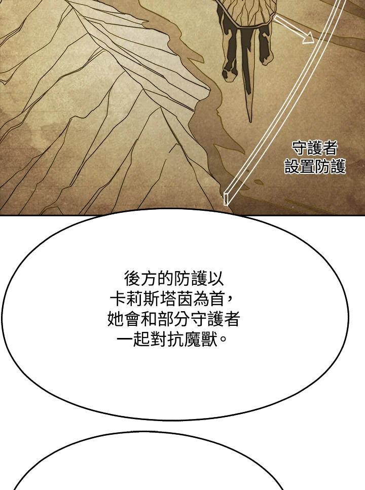 《魔灵召唤：追寻者》第20话 第15页