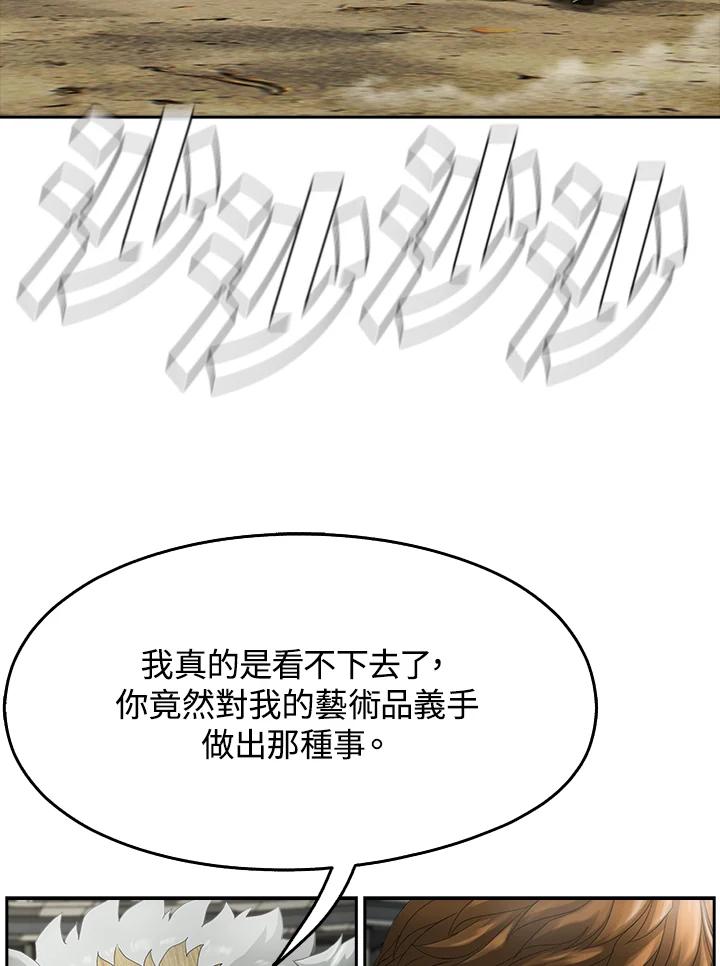 《魔灵召唤：追寻者》第20话 第3页