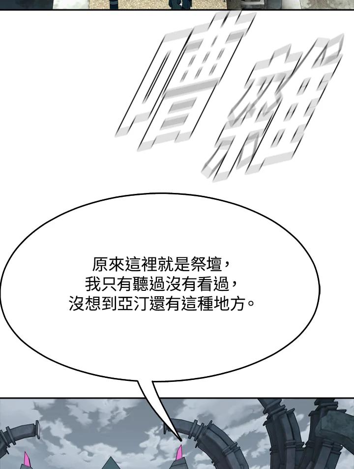 《魔灵召唤：追寻者》第20话 第31页