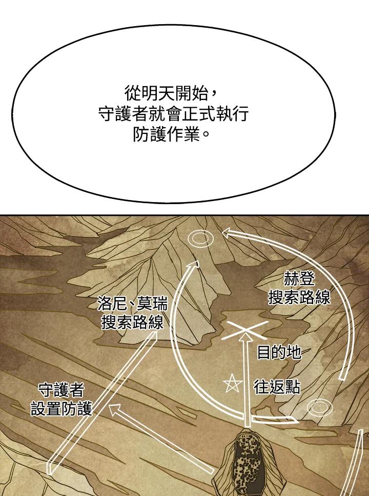 《魔灵召唤：追寻者》第20话 第14页
