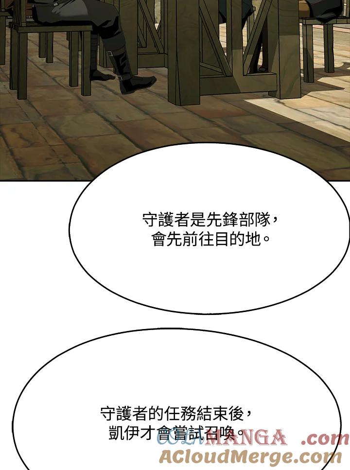 《魔灵召唤：追寻者》第20话 第17页