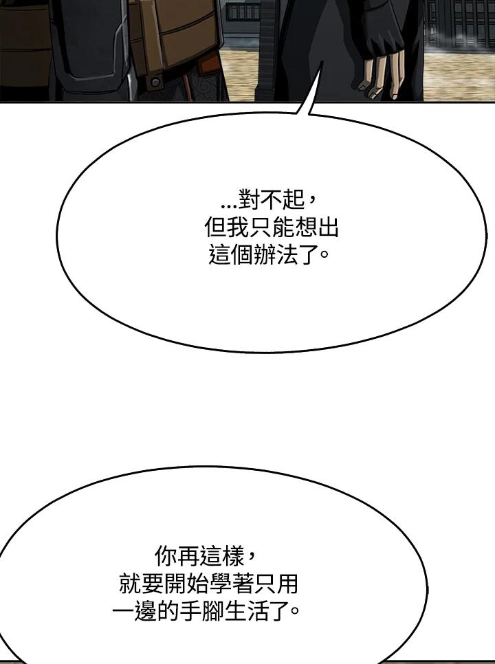 《魔灵召唤：追寻者》第20话 第7页