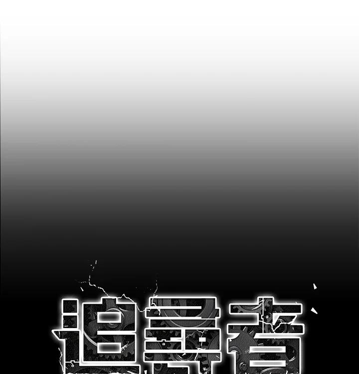 《魔灵召唤：追寻者》第20话 第12页